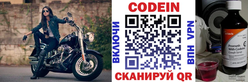 Codein напиток Lean (лин)  купить  сайты  Калязин 